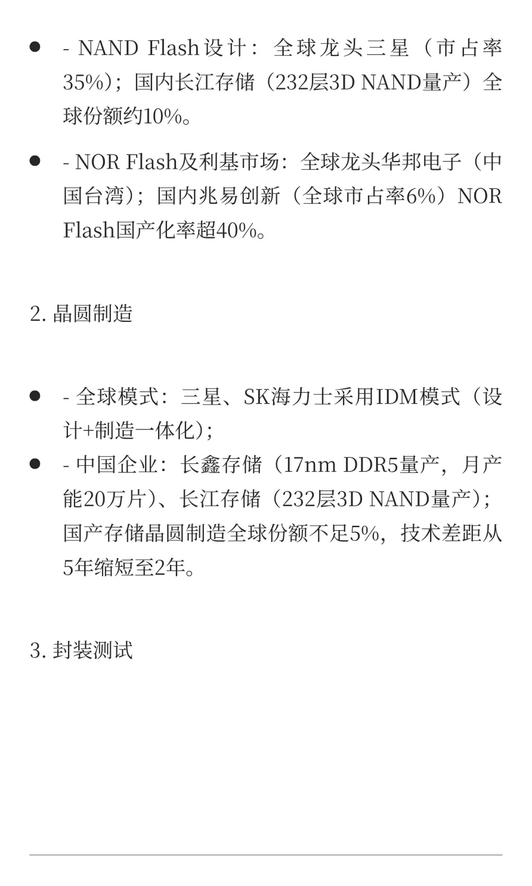 存储芯片产业链分析