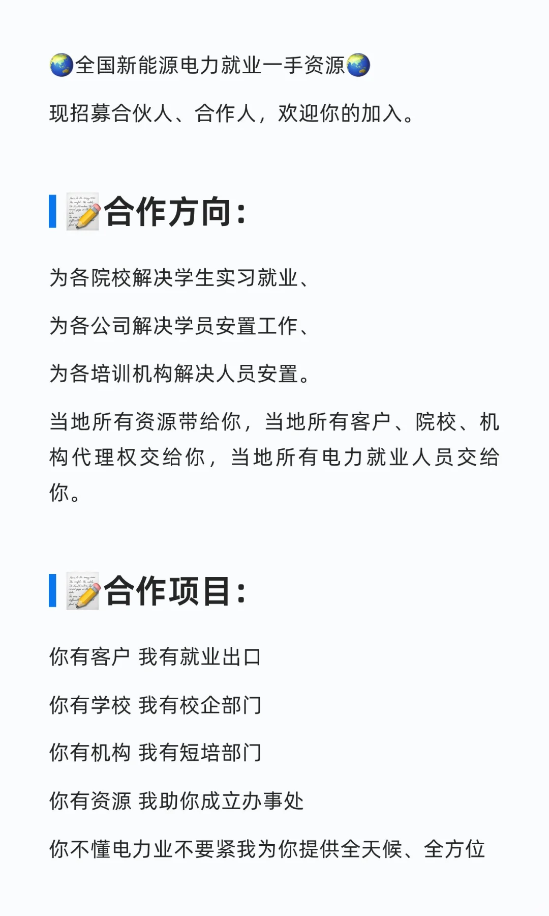 寻找石家庄一起挣钱的合作伙伴