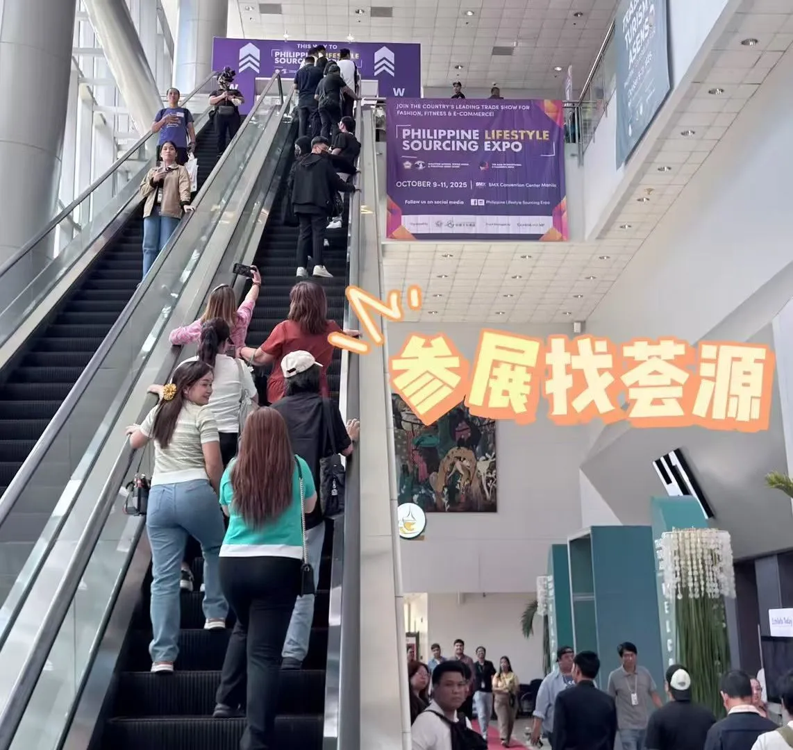 2025年10月9-11日菲律国际时尚生活采购展