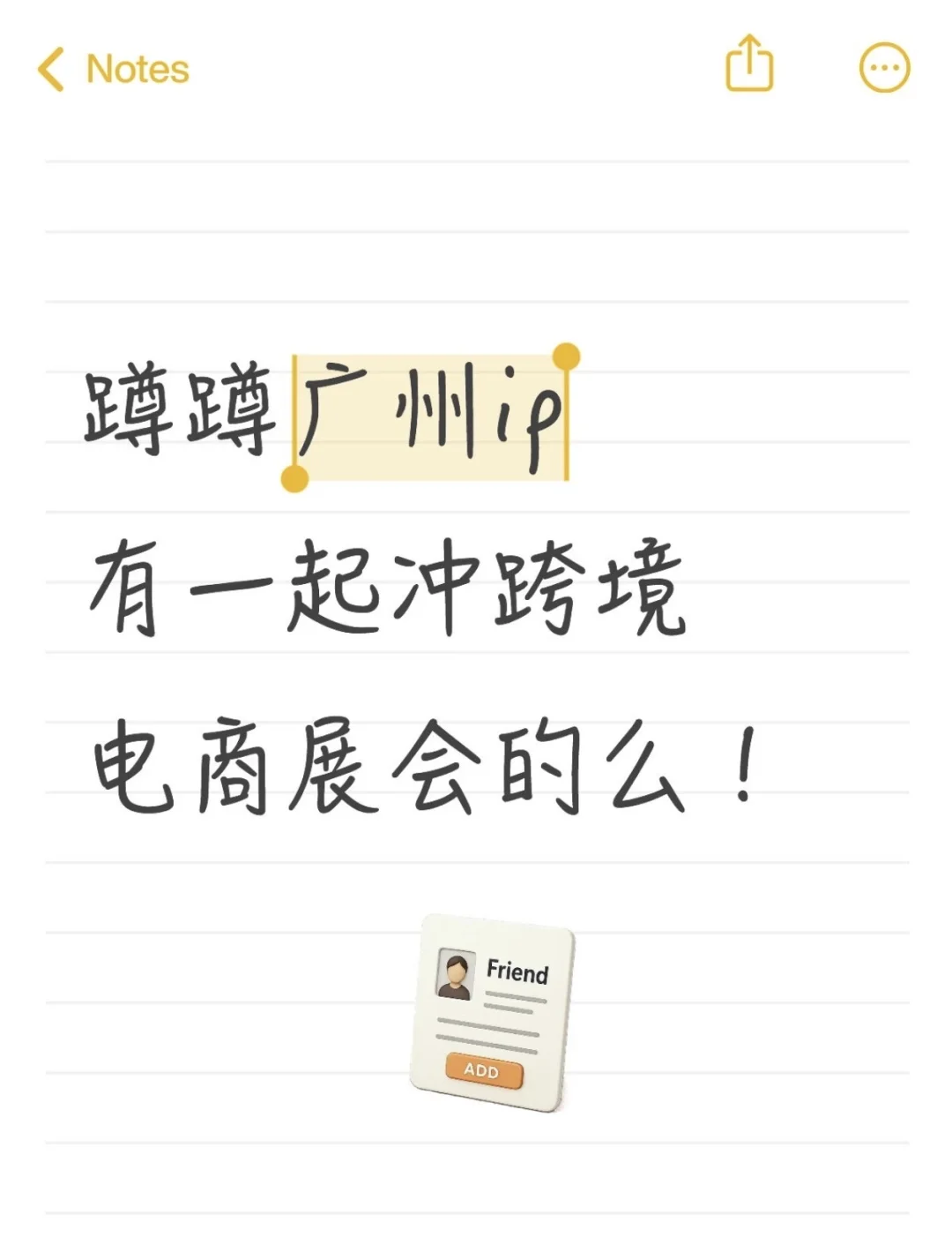 ✨广州跨境小白求组队！