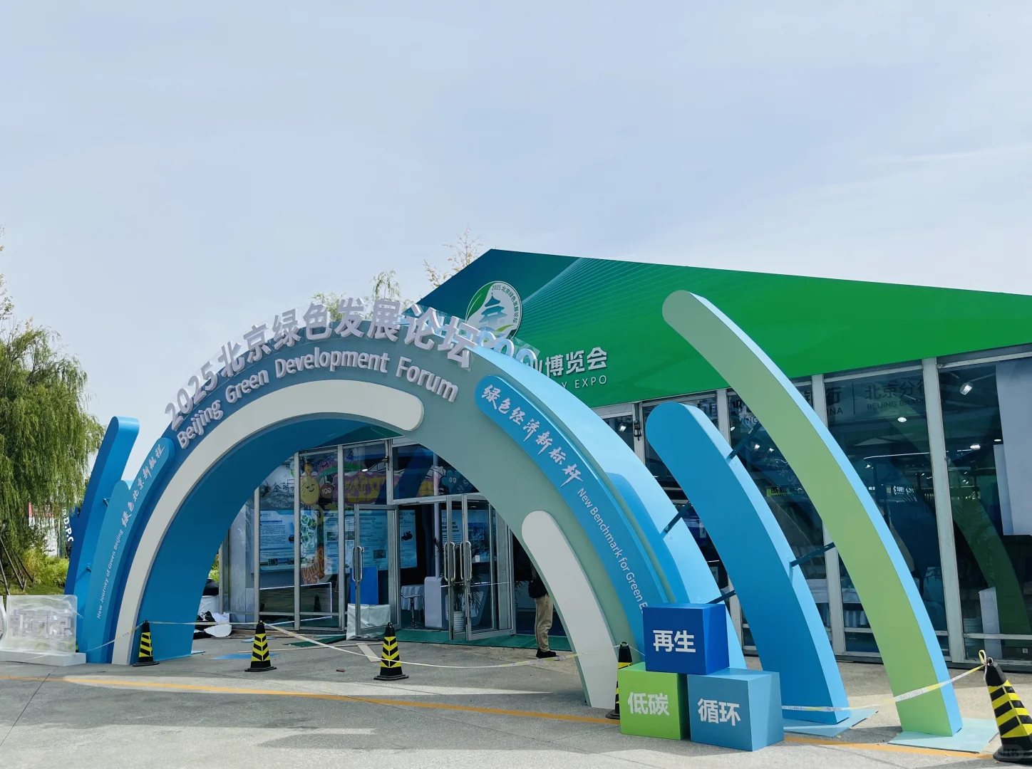 2025北京绿色产业博览会