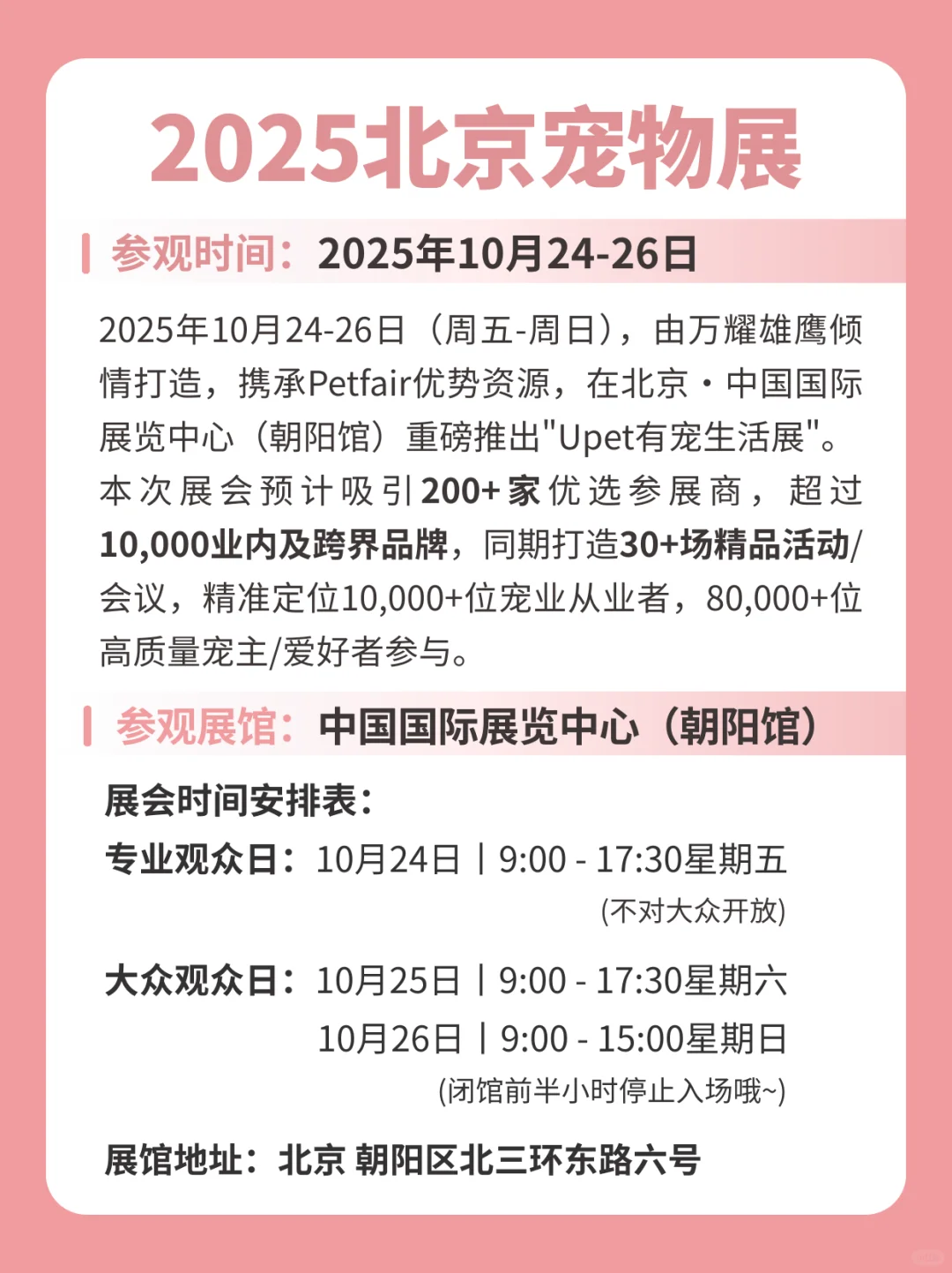 2025北京宠物展10月开幕！逛展攻略请查收！