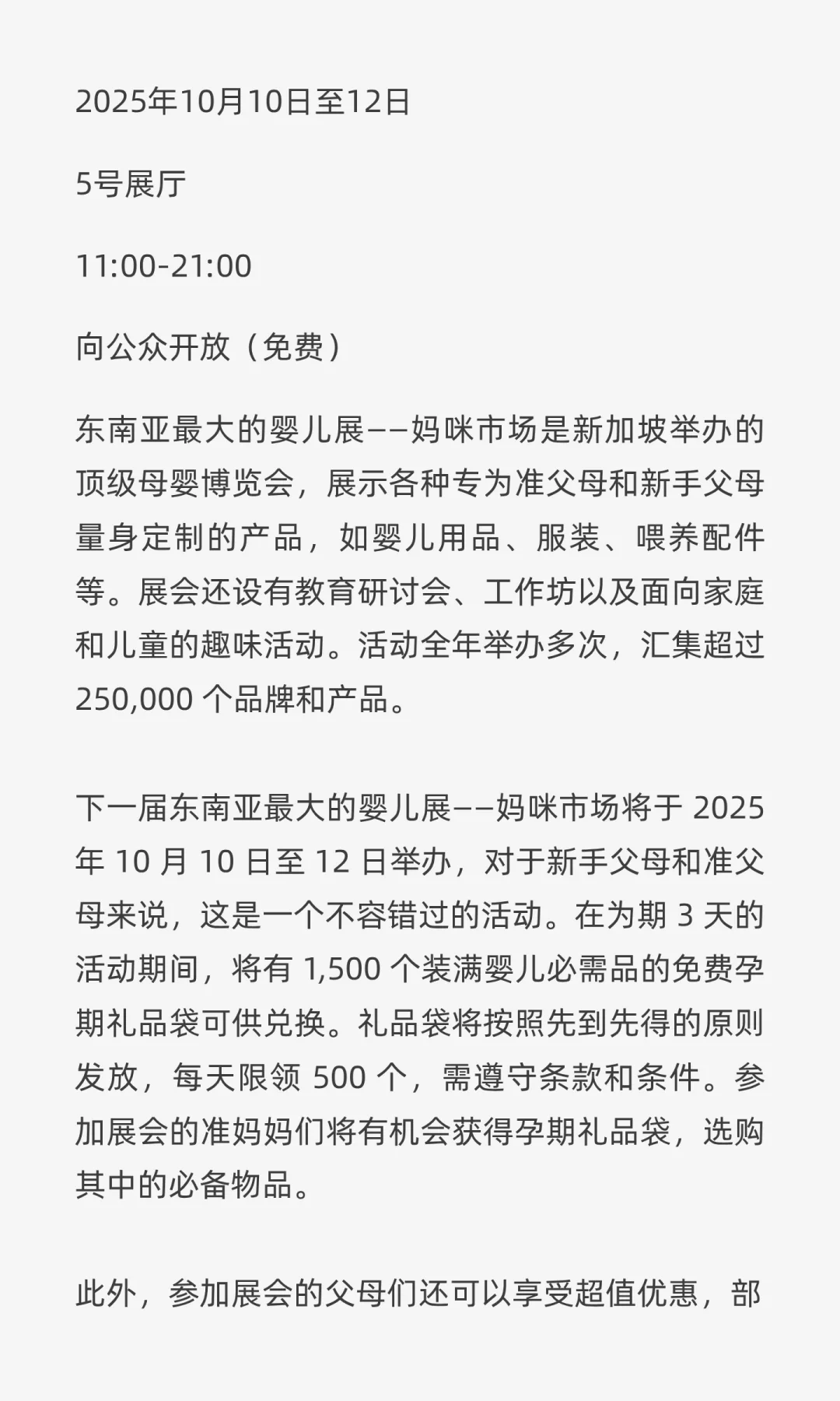 新加坡新展|10月EXPO 11场新展会
