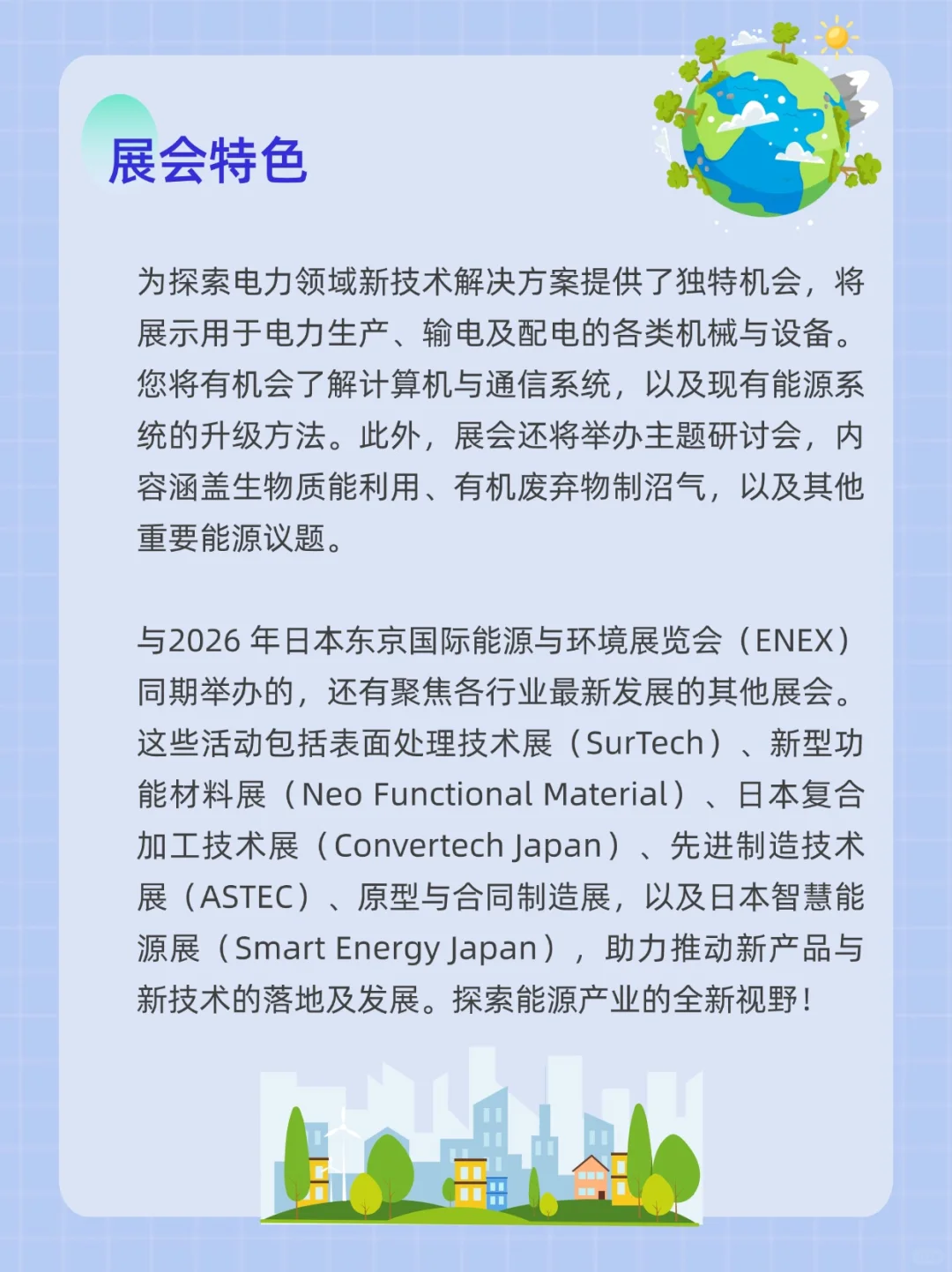 展会预告|2026年电力产业国际专业展