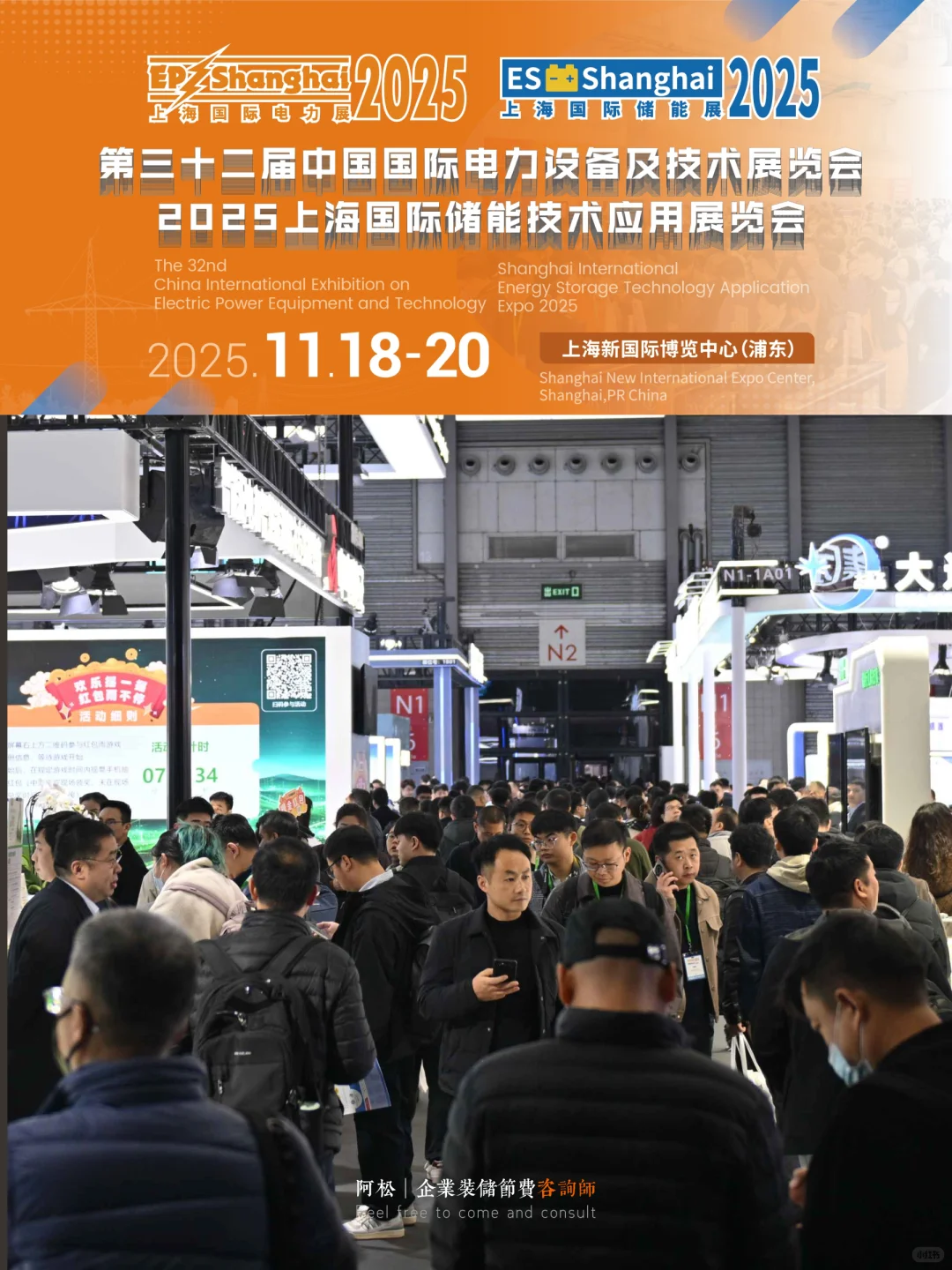 11月份要去的储能展会