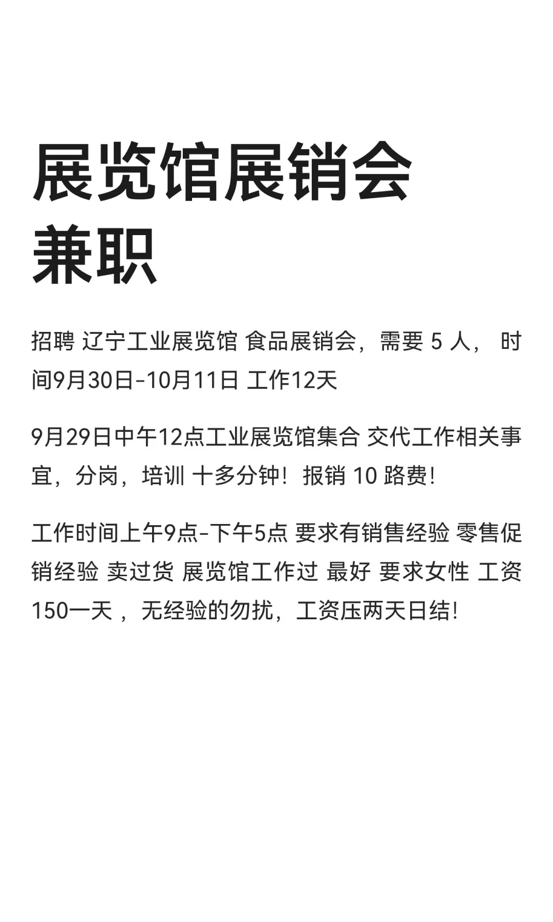 展览馆展销会兼职