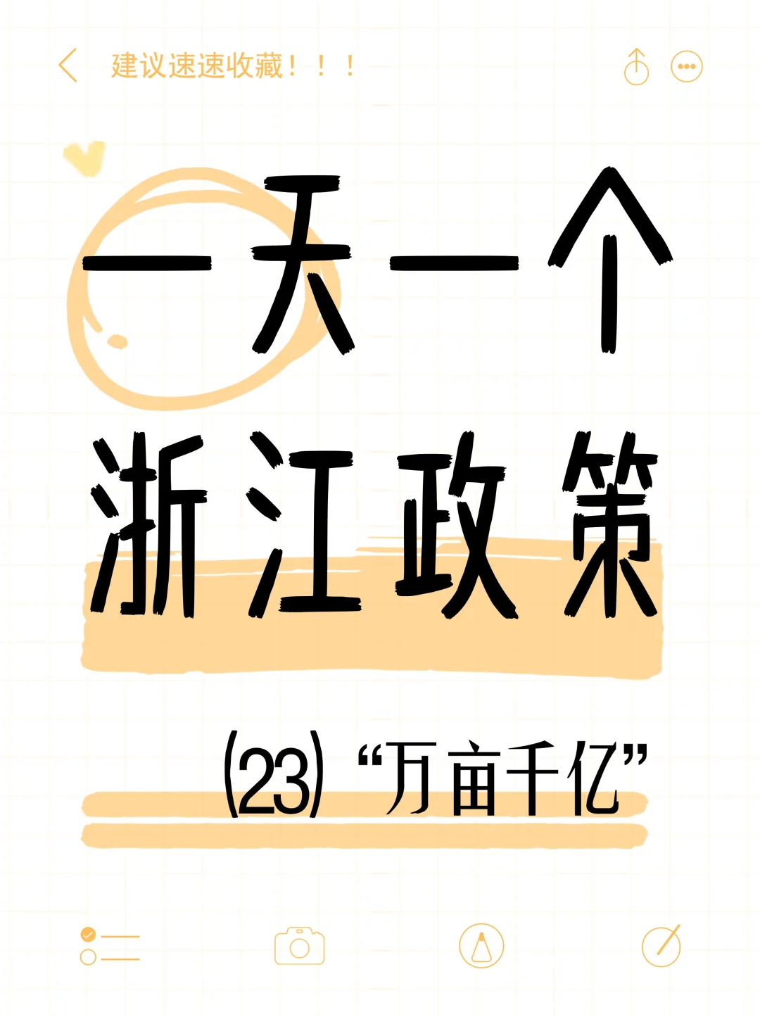 浙江省情政策23丨“万亩千亿”新产业平台