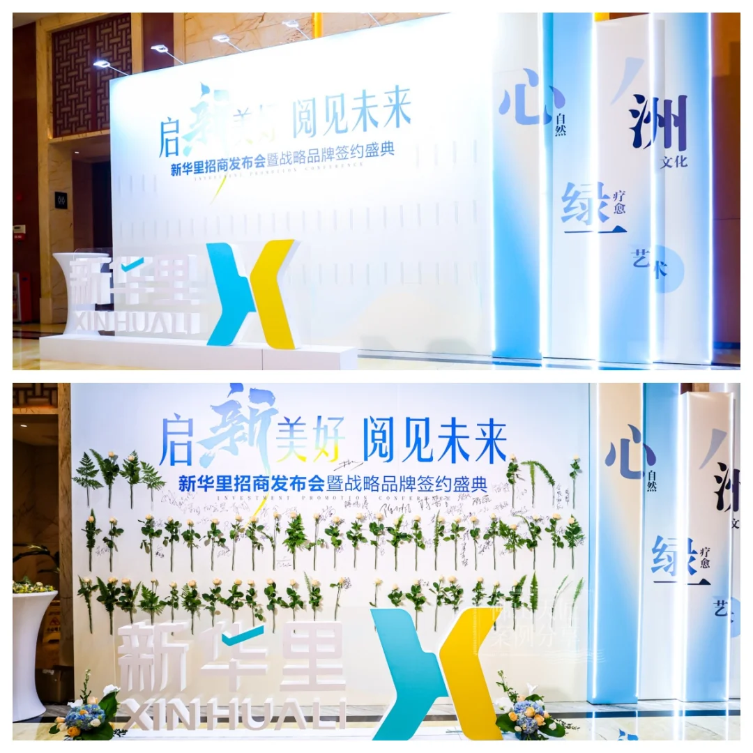 不同行业的招商会策划案例！原来还能这么玩