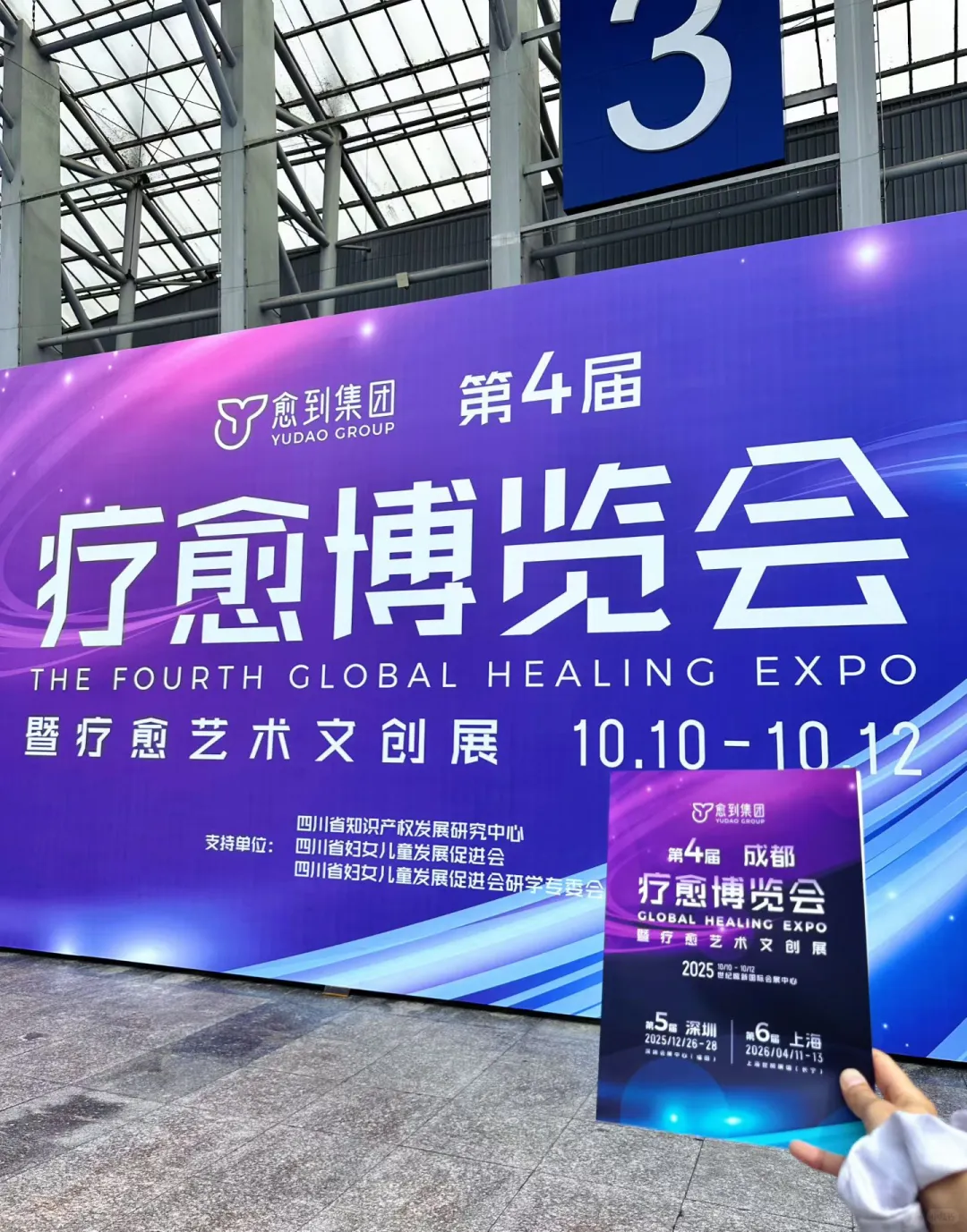 倒计时2⃣️天|第四届疗愈博览会重磅启幕！