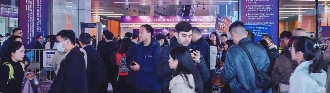 2026中国共享自助产业博览会