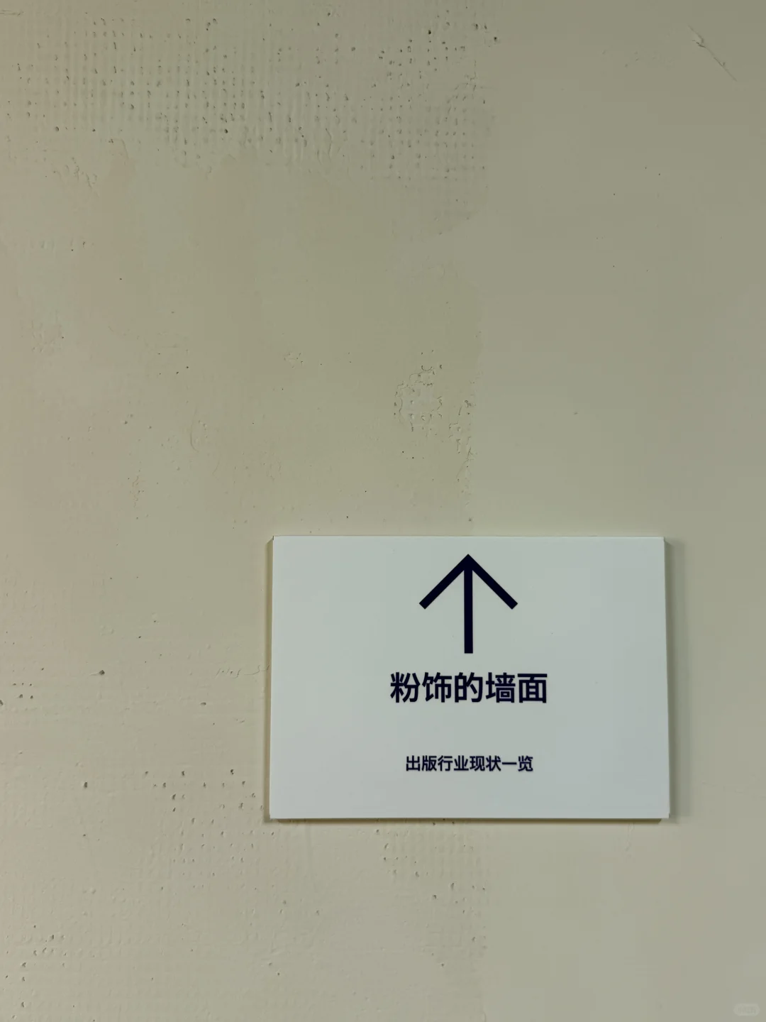 哈哈哈哈哈来逛展的绝对不要错过这些细节