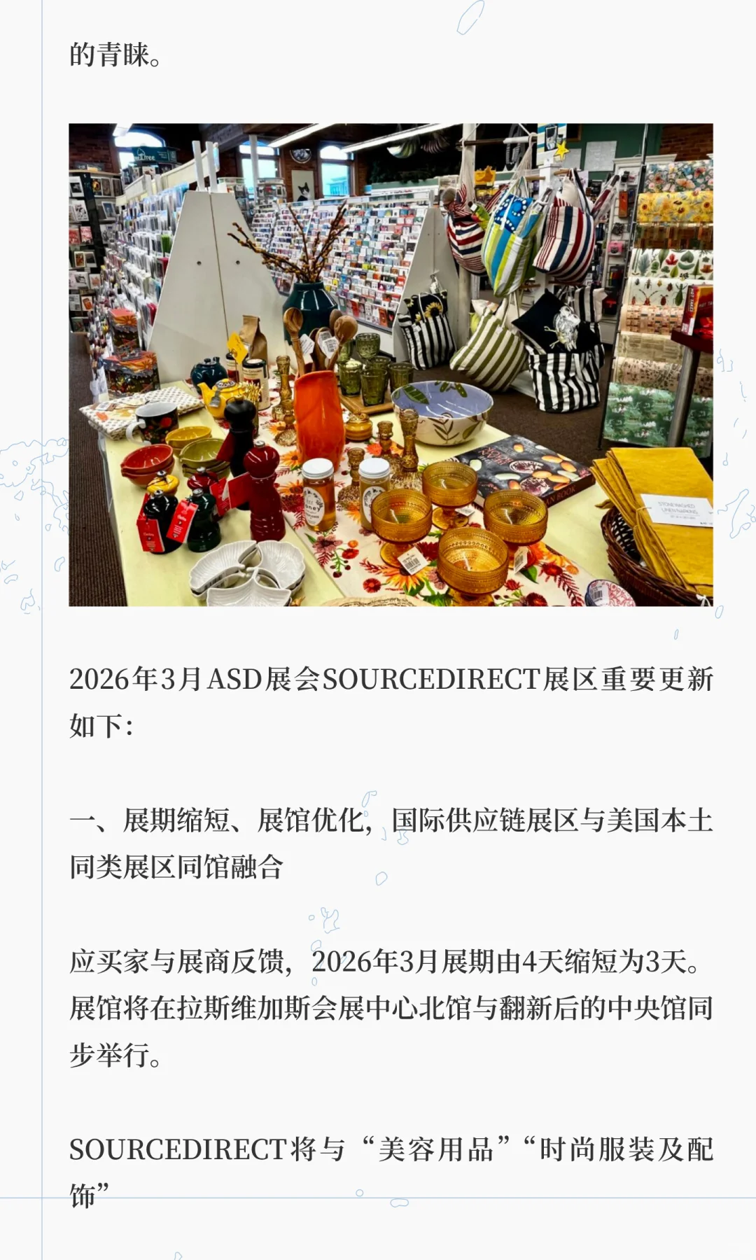 2026年美国拉斯维加斯消费品及礼品展ASD