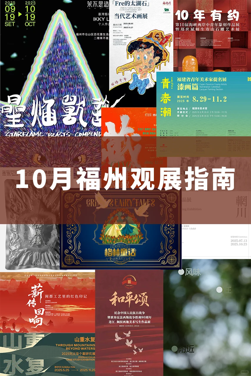 在福州的秋天，与艺术来一场不期而遇