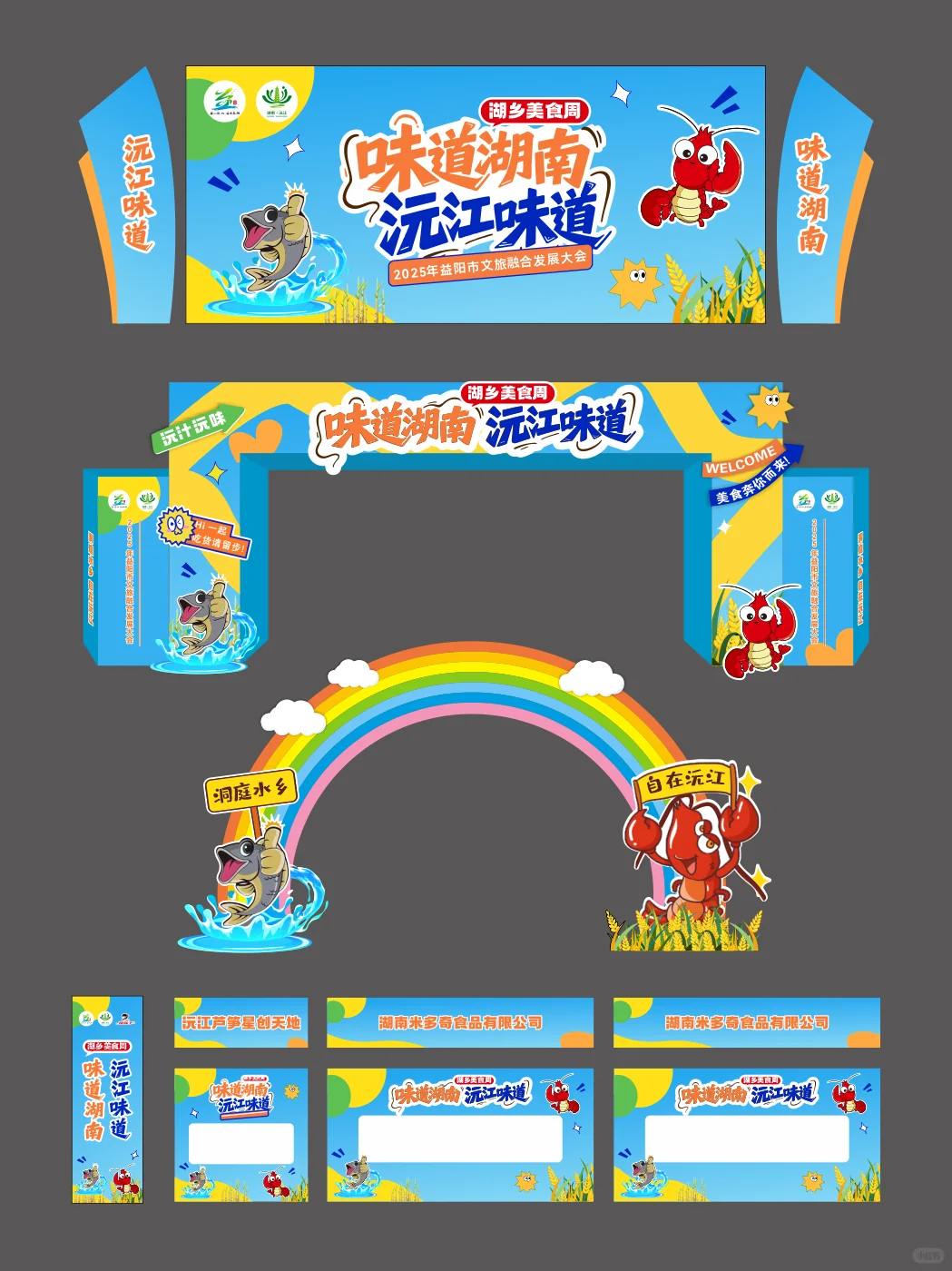 活动案例分享【美食文化交流节】