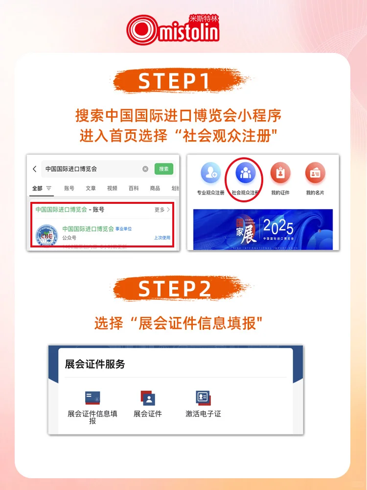 Mistolin喊你报名啦！报名攻略新鲜出炉?
