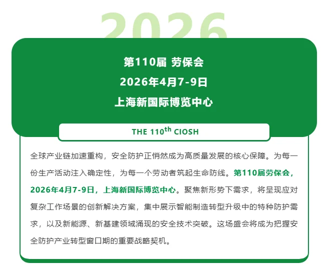 上海劳保展！中国最大的劳动保护用品交易会
