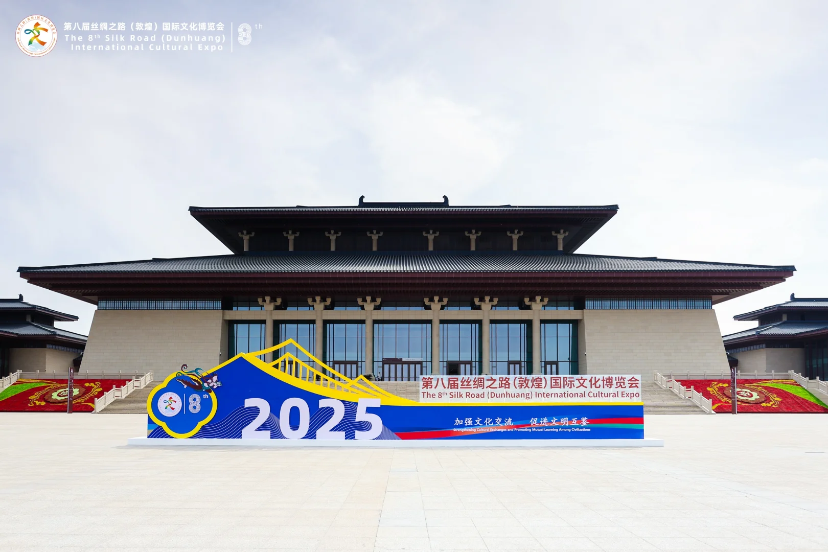 第八届丝绸之路(敦煌)国际文化博览会