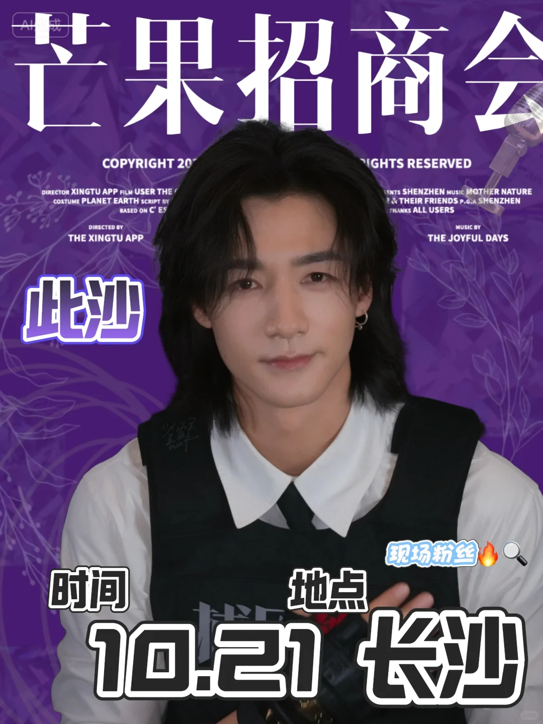 官宣❗此沙 10.21长沙线下活动❗