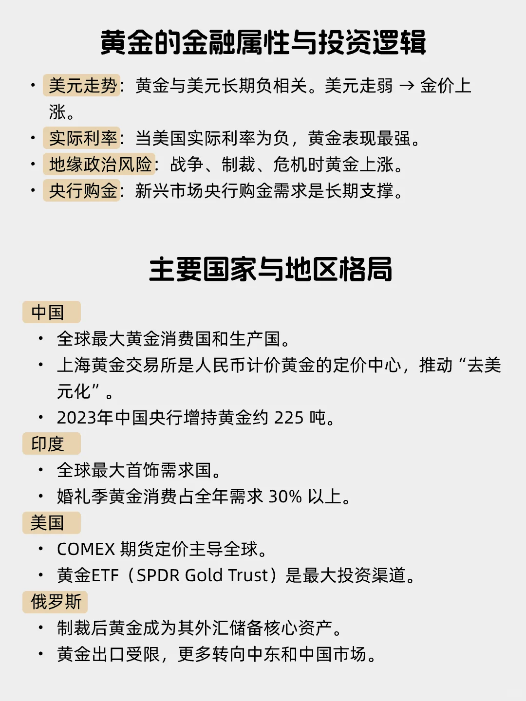 每天看懂一个风口产业——黄金
