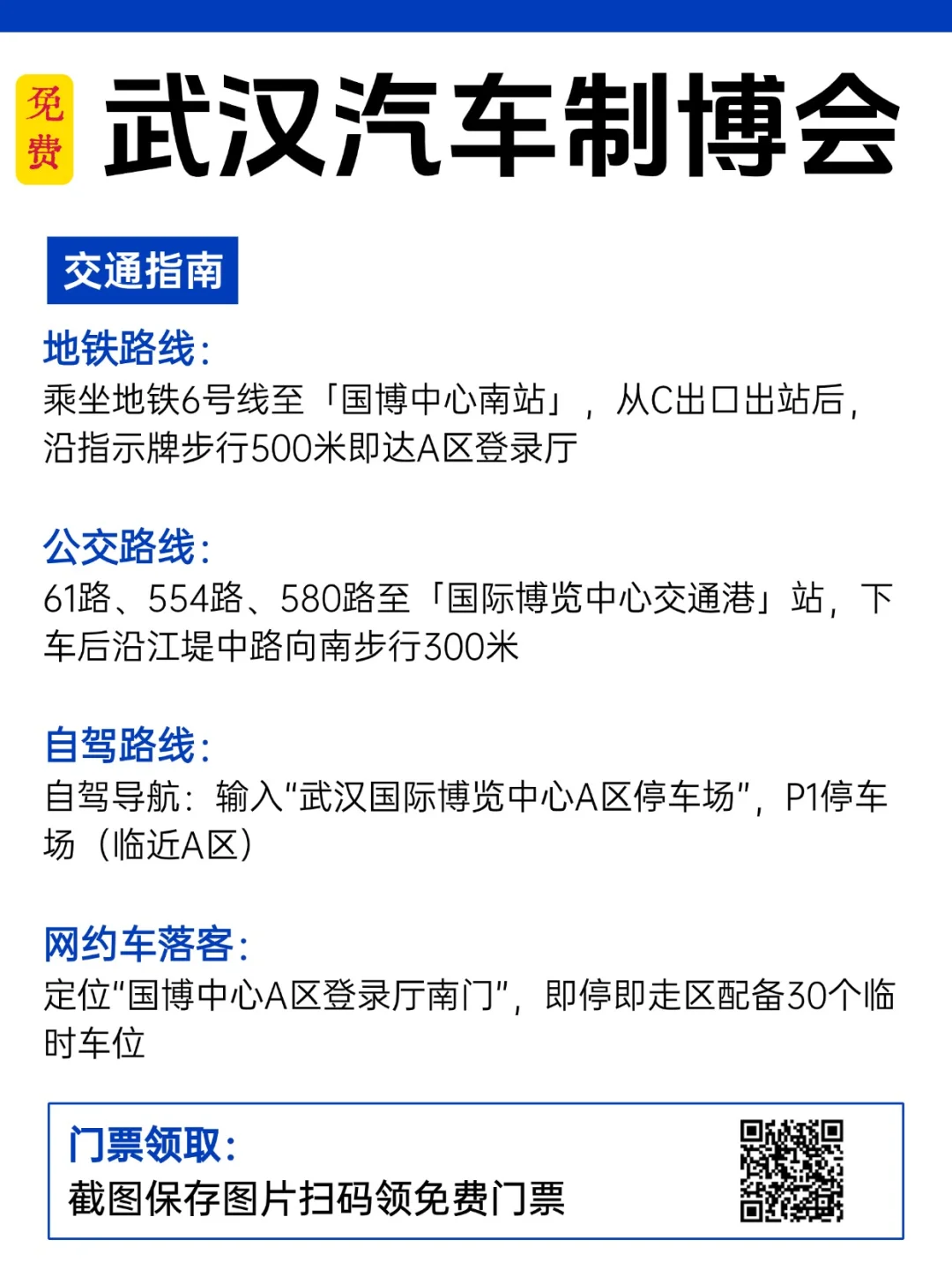 武汉汽车制博会免费门票领取仅剩24小时！