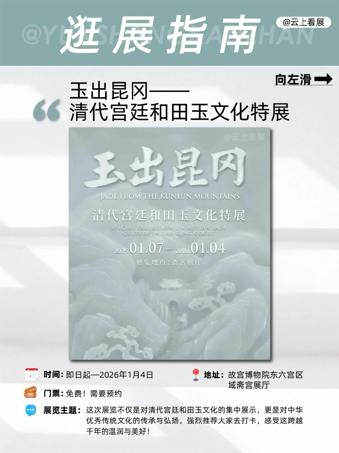 国庆节10月北京，不能错过的展览?