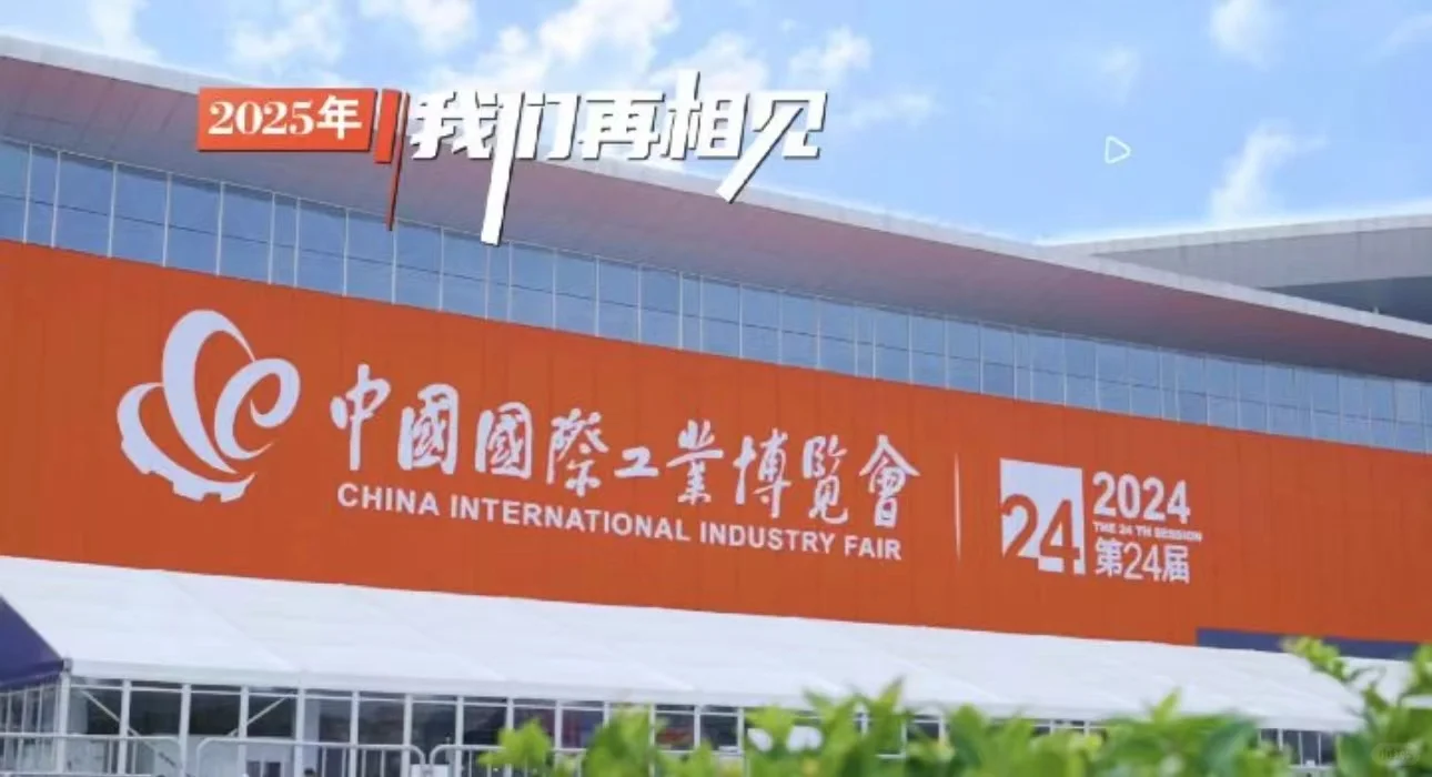 年度最值得期待的工业盛会