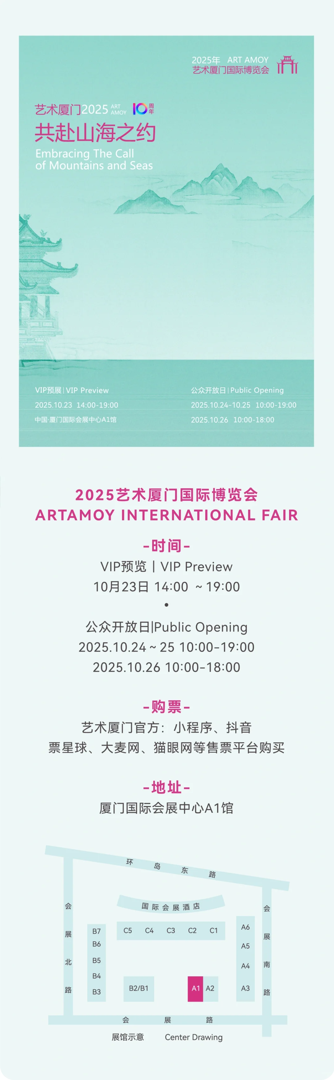 2025 艺术厦门十周年国际博览会