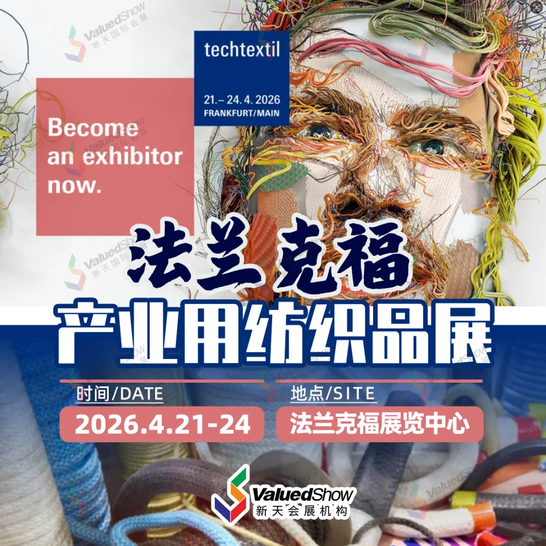 全球纺织人的“科技狂欢节”来啦✨