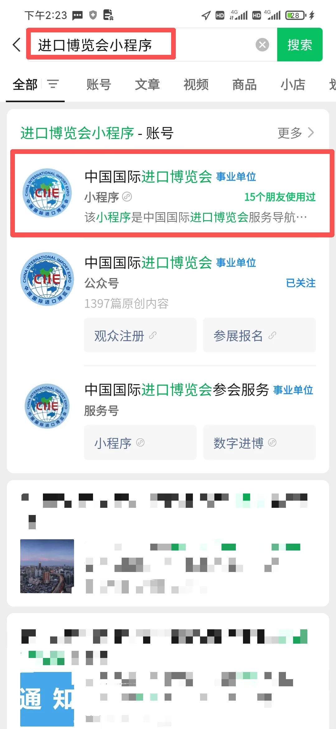 2025年进博会专业观众报名开始啦