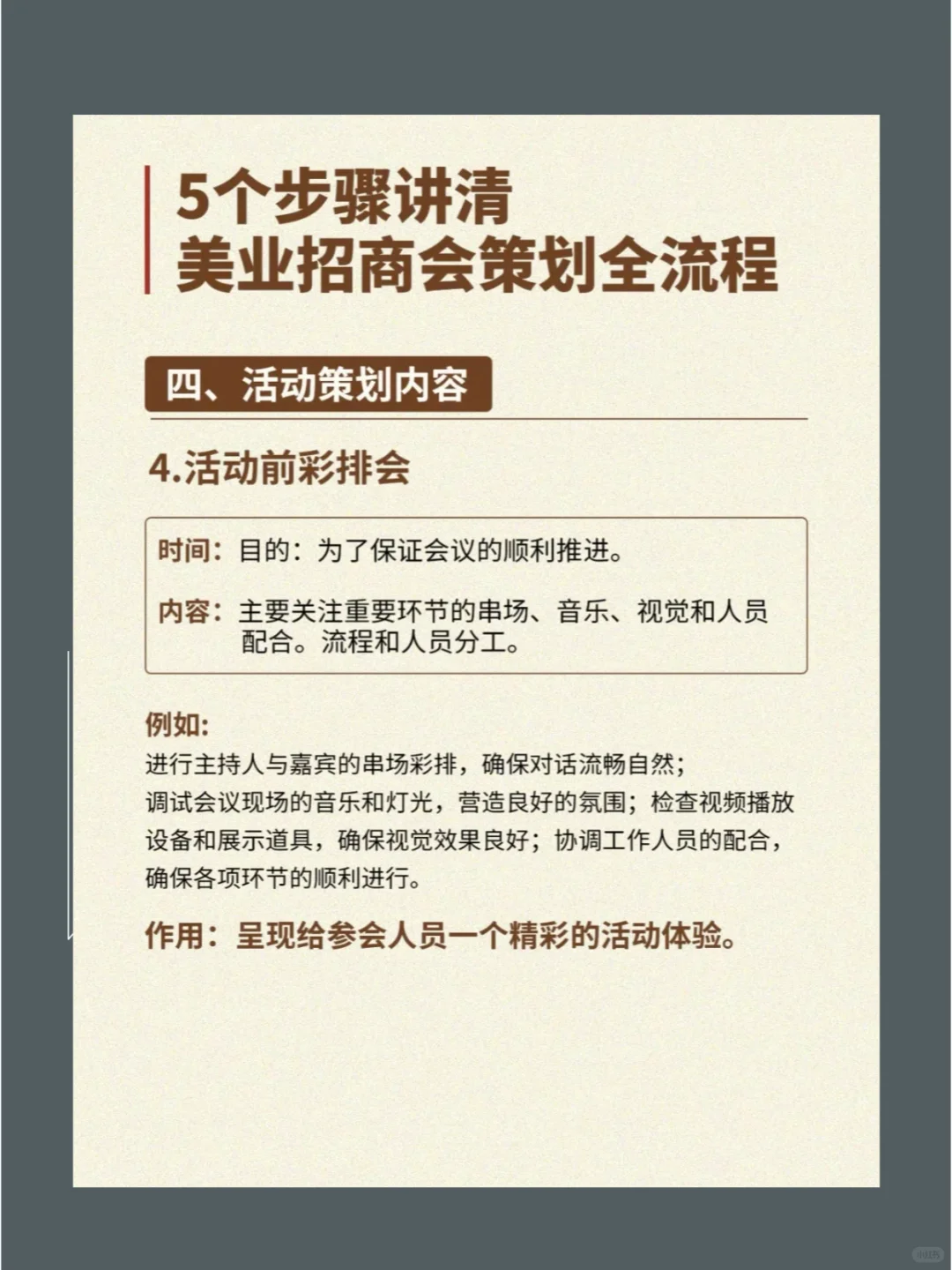 5步讲清美业招商会全流程！
