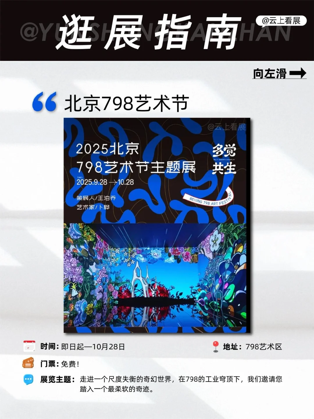 国庆节10月北京，不能错过的展览?