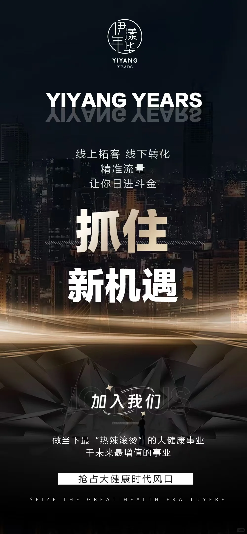 海报设计|招商海报|造势海报|大健康设计