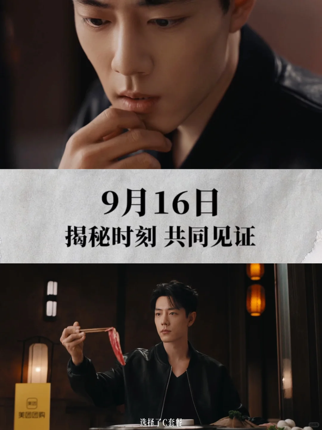 想出找肖战代言美团团购的人简直是天才！