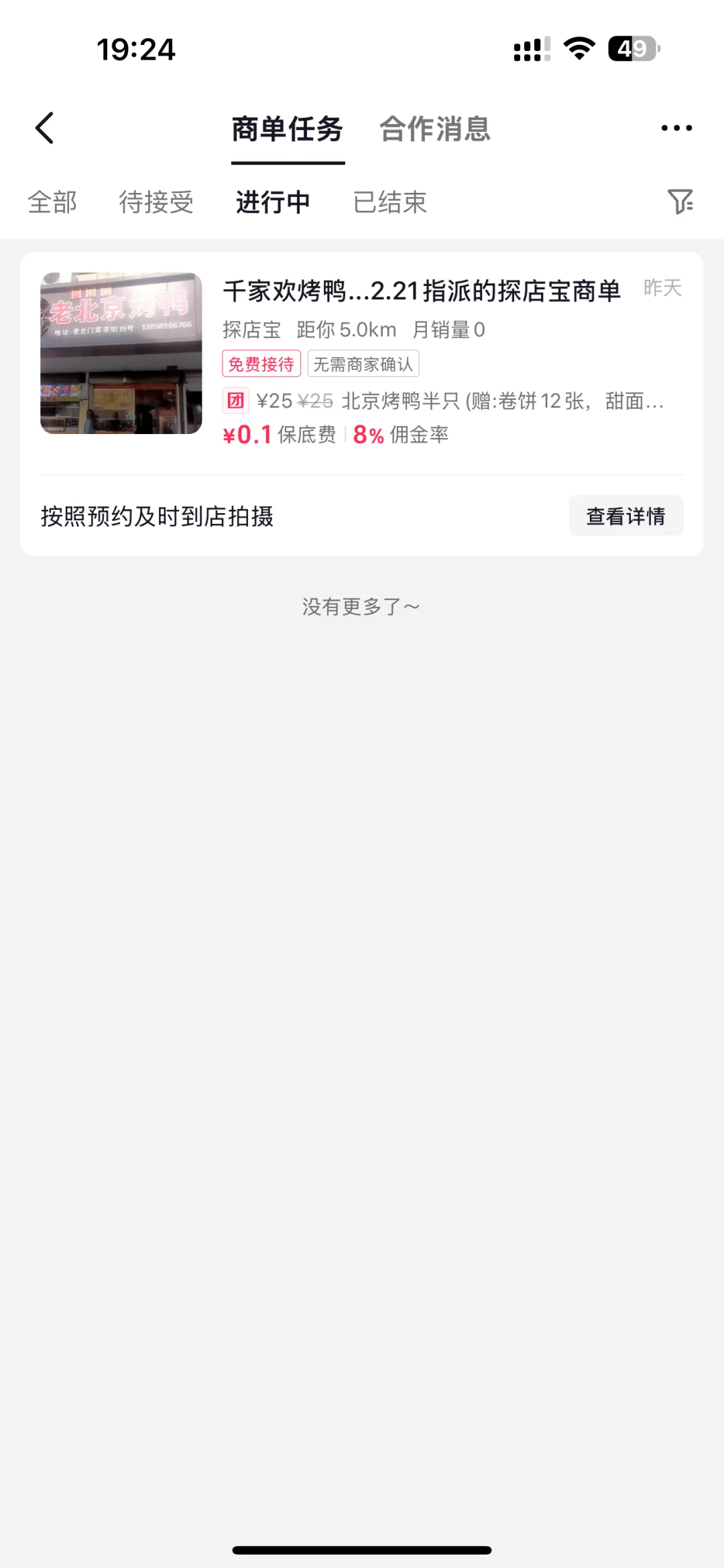 其实新人做团购不赚钱