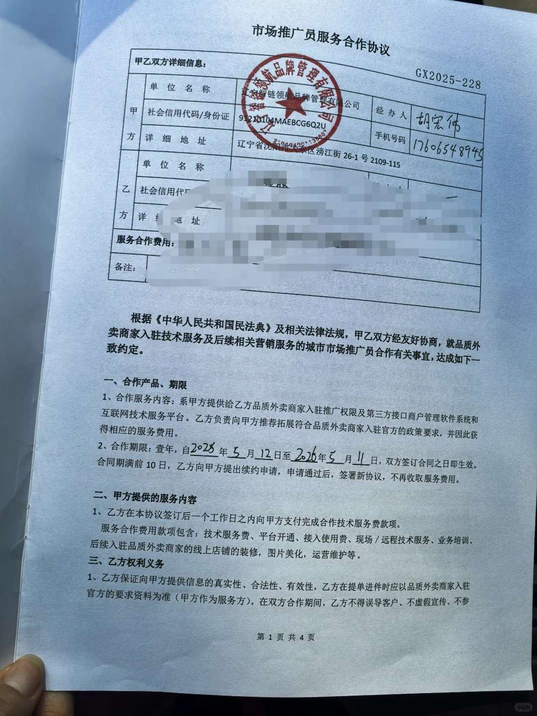 京东骗局辽宁智链在北京怡生园会议中心行骗