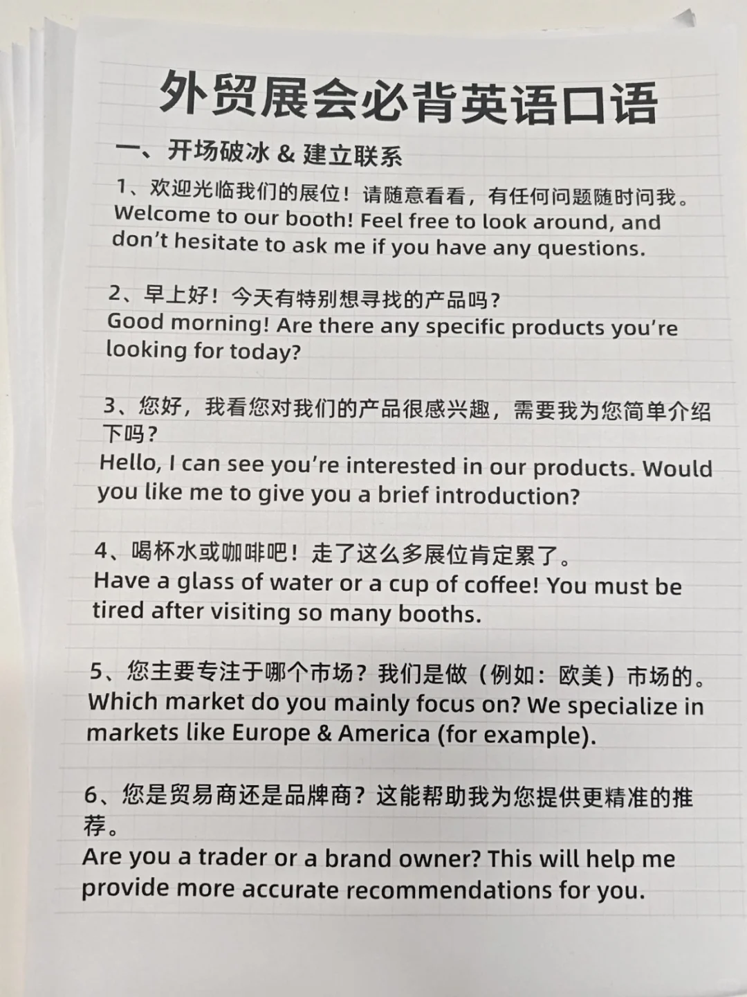 听我的！展会这样说包能开单的！