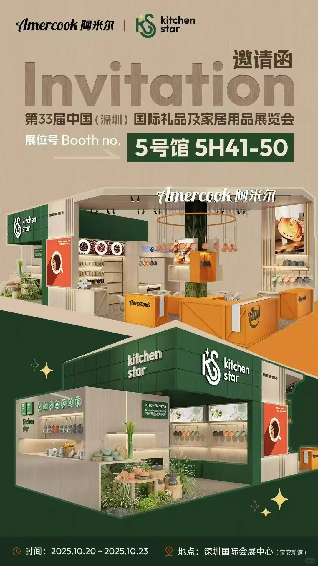 Amercook 邀您共赴第33届中国礼品家居展