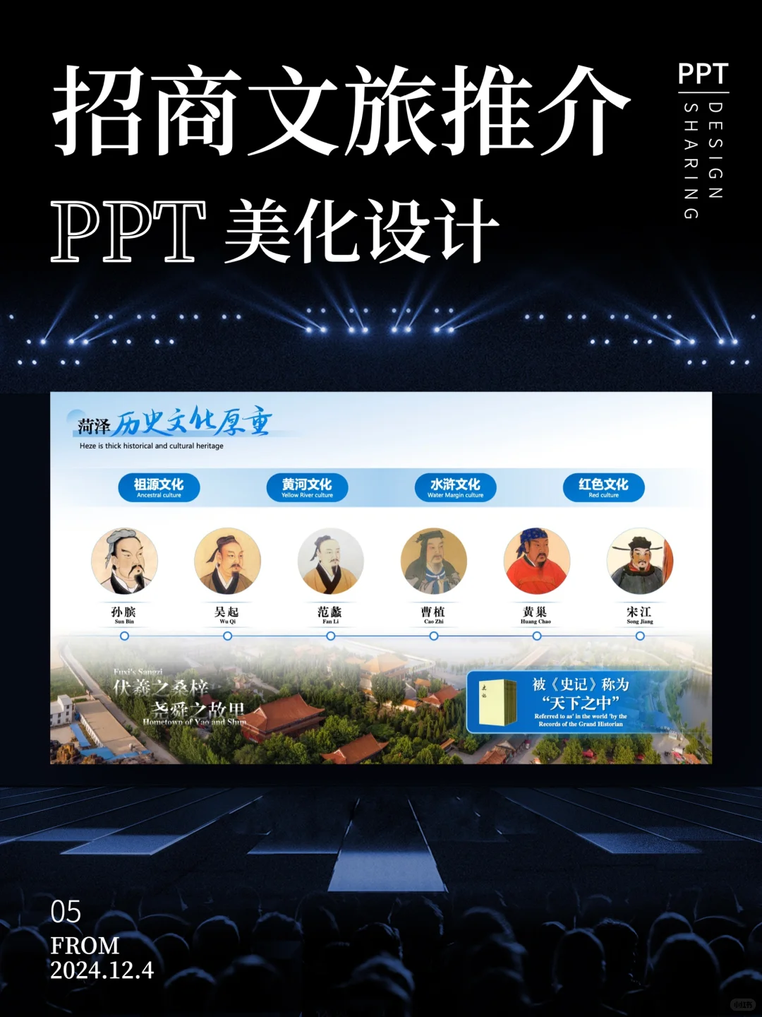 简约高级的城市文旅招商推介会PPT设计