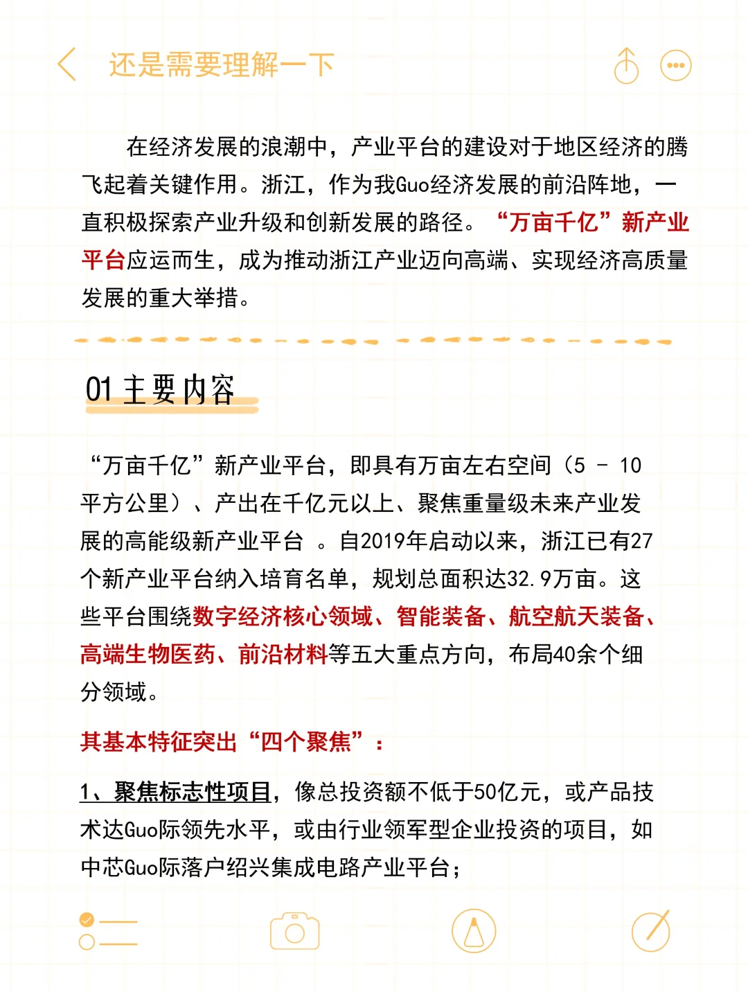 浙江省情政策23丨“万亩千亿”新产业平台