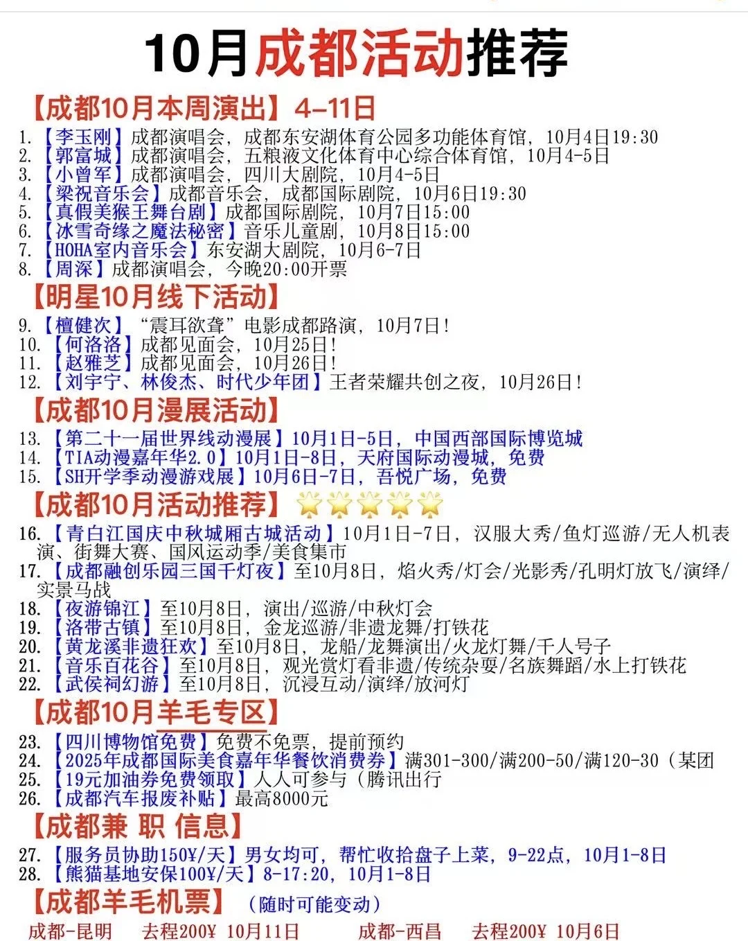 成都的10月，活动齐全，我们一个都不能少！?