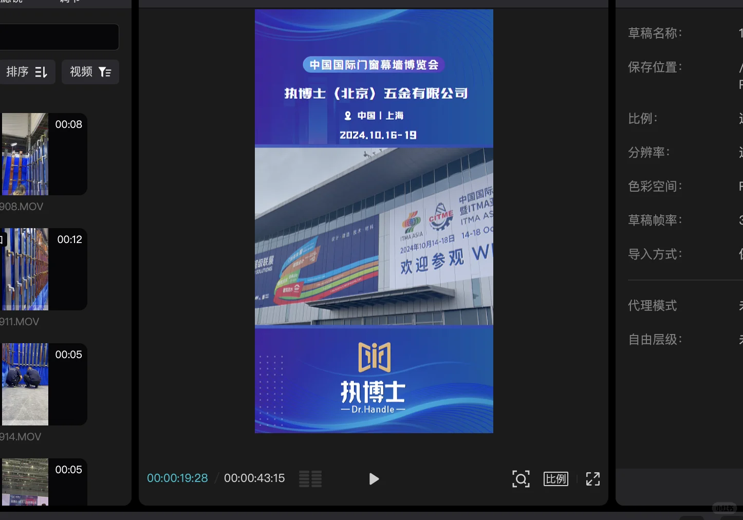 企业展会预热片
