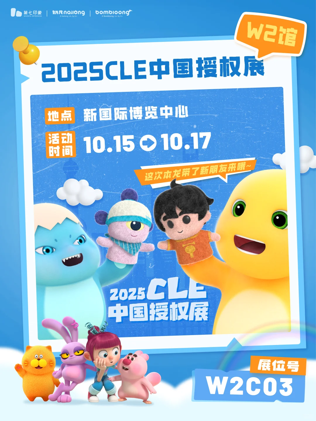 就是上海?️一年一度的CLE奶龙我来啦！