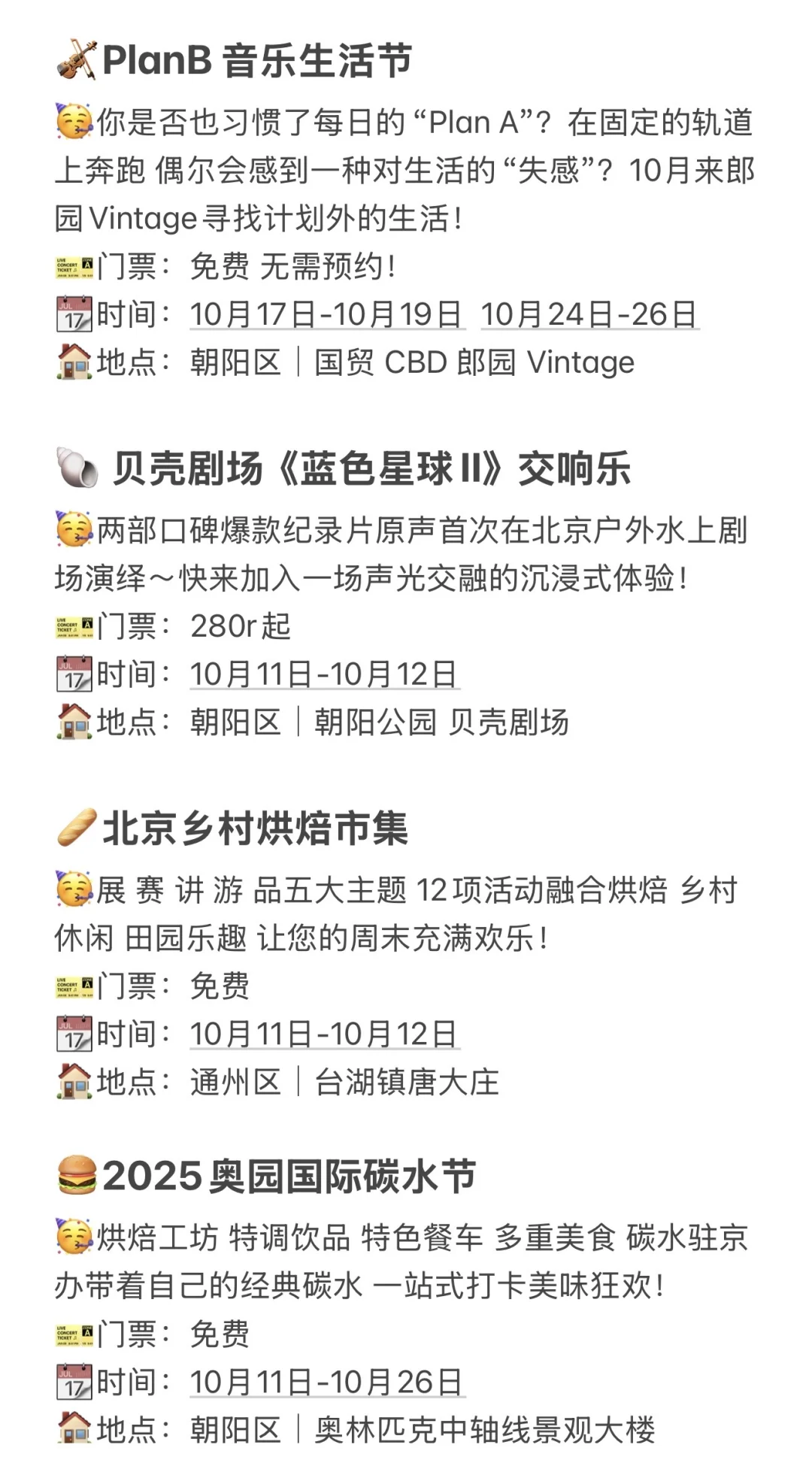 北京周末去哪｜10月下旬 24场活动合集来了！