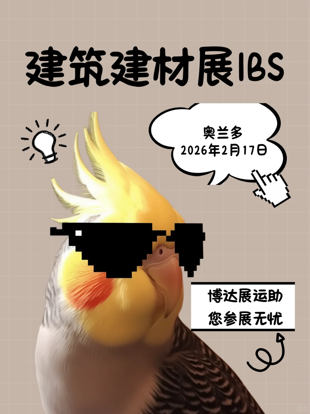 建筑建材盛会 IBS 2000/CBM起