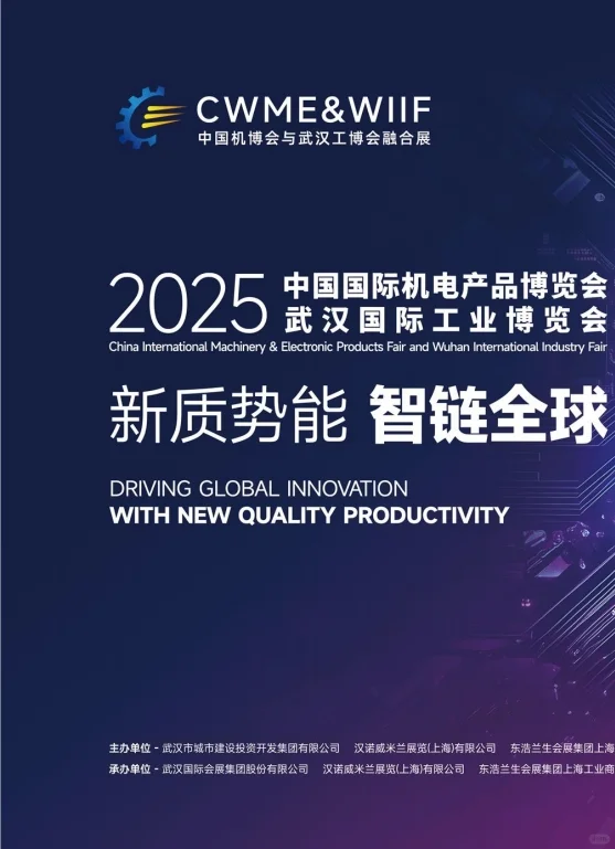 2025武汉国际工业博览会