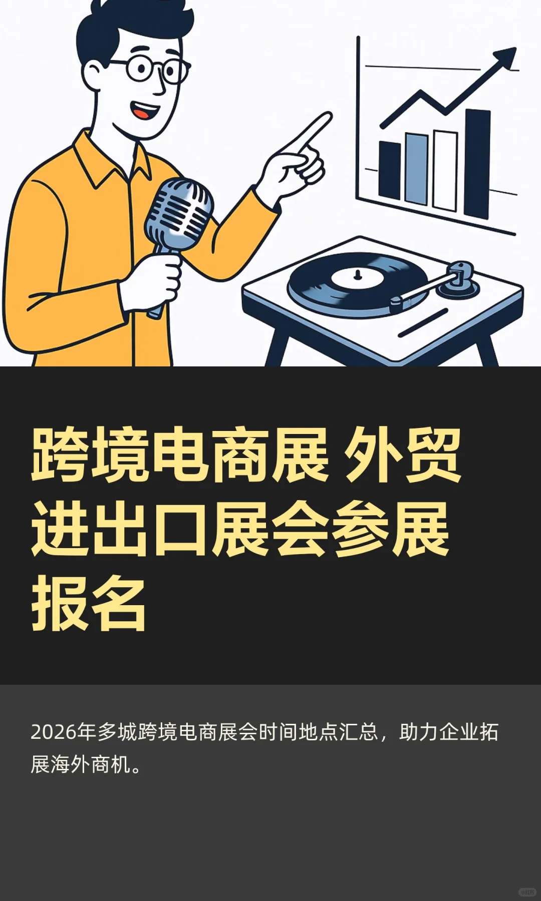 跨境电商展 外贸进出口展会参展报名