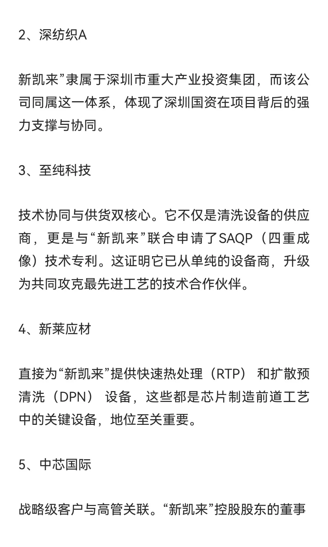 国产光刻机新凯来，关联度最高的公司