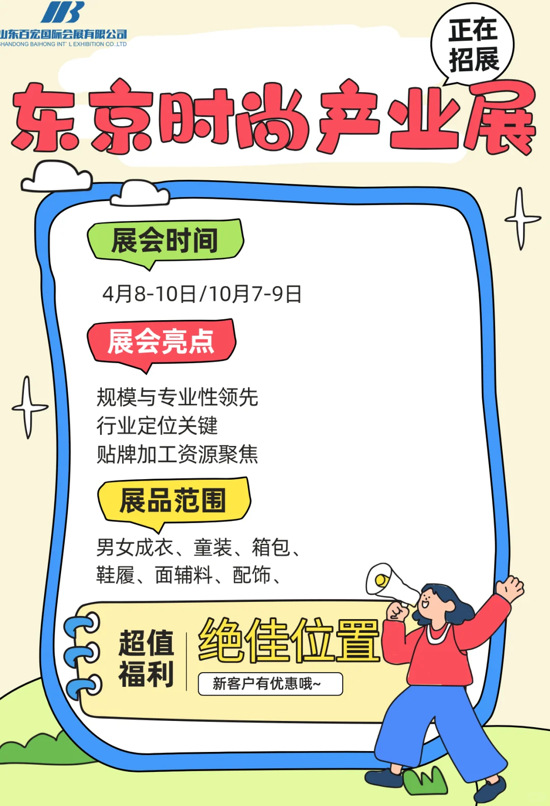 2026年 服装人不能错过的日本展会