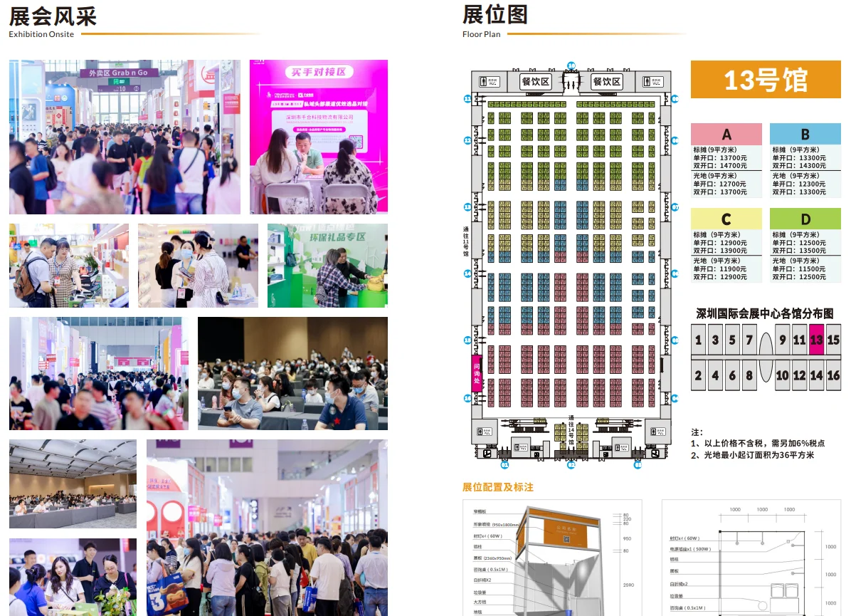 深圳礼品、消费品包装及印刷展【招展函】