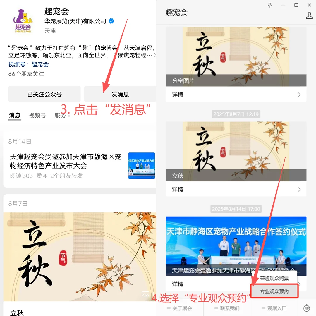 天津趣宠展门票｜三日通票→20元